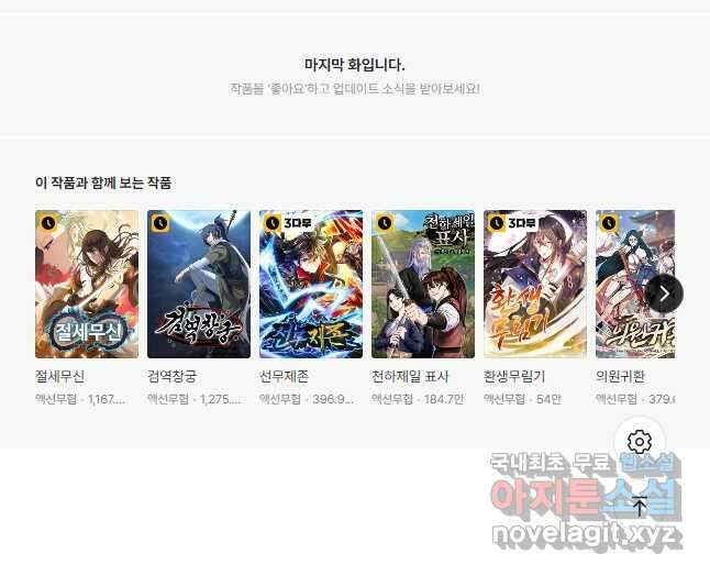 학사신공 123화 28