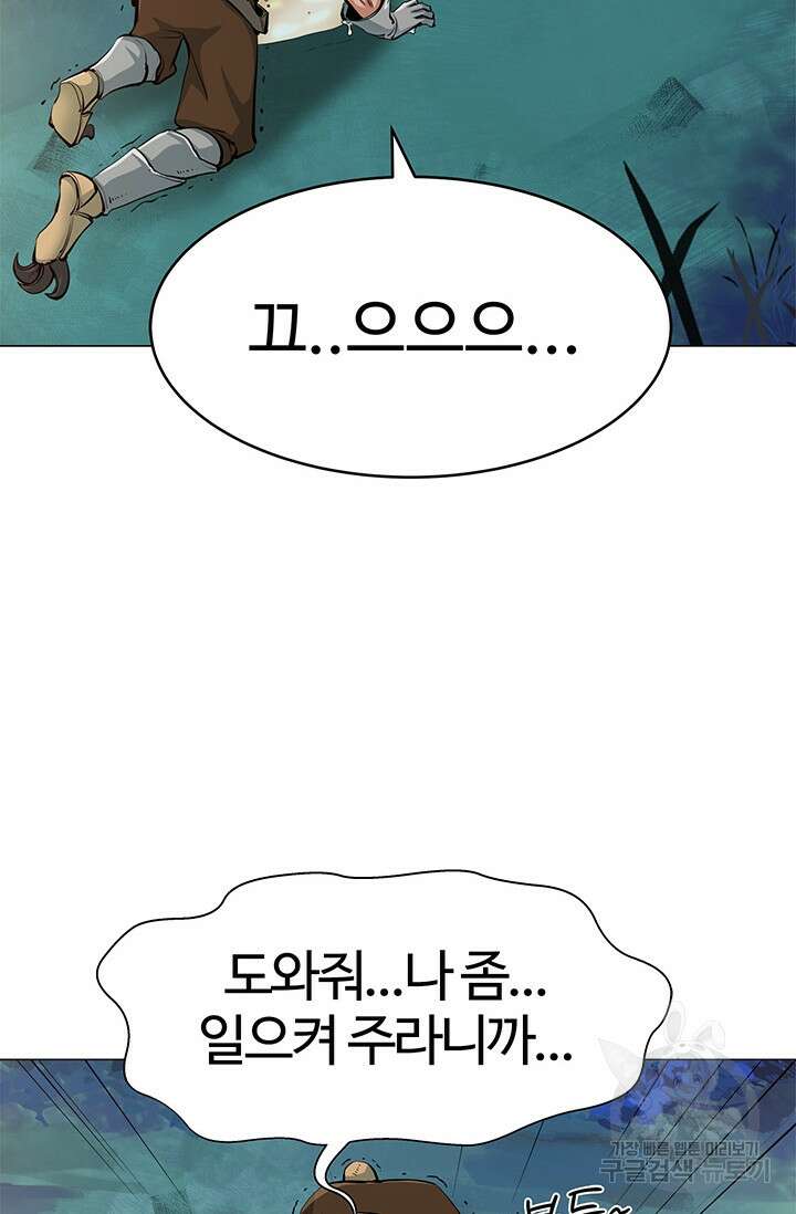 SSS급 그림쟁이 소환사 5화 2