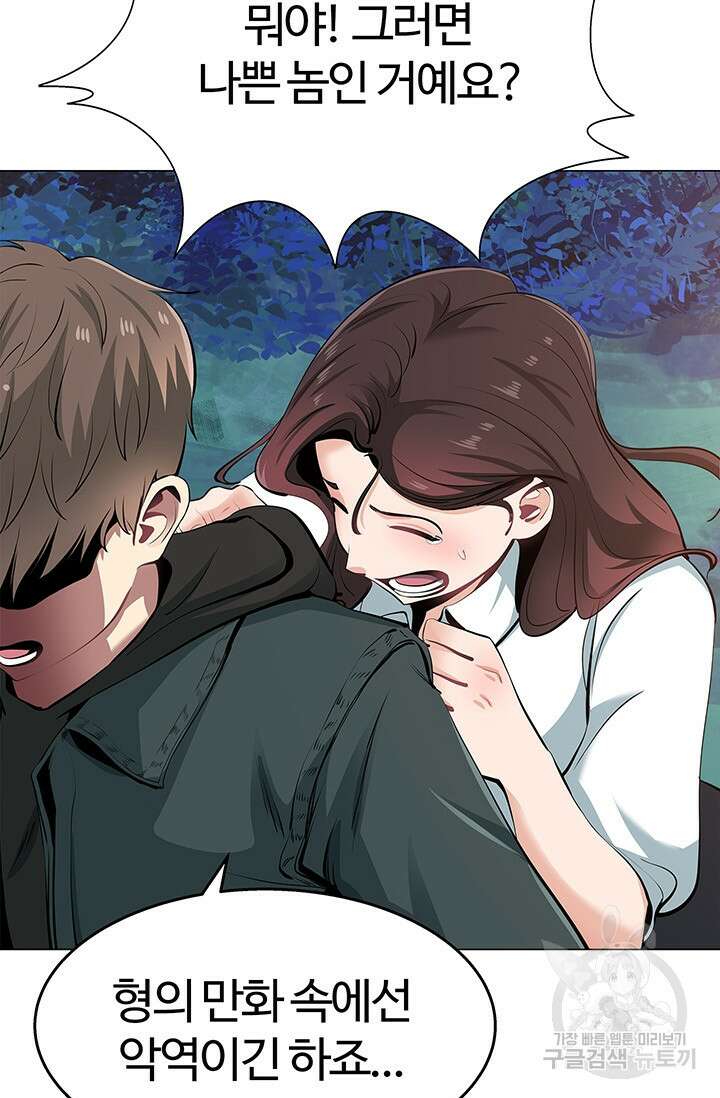 SSS급 그림쟁이 소환사 5화 10