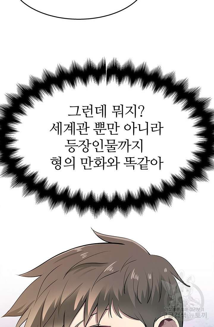 SSS급 그림쟁이 소환사 5화 11