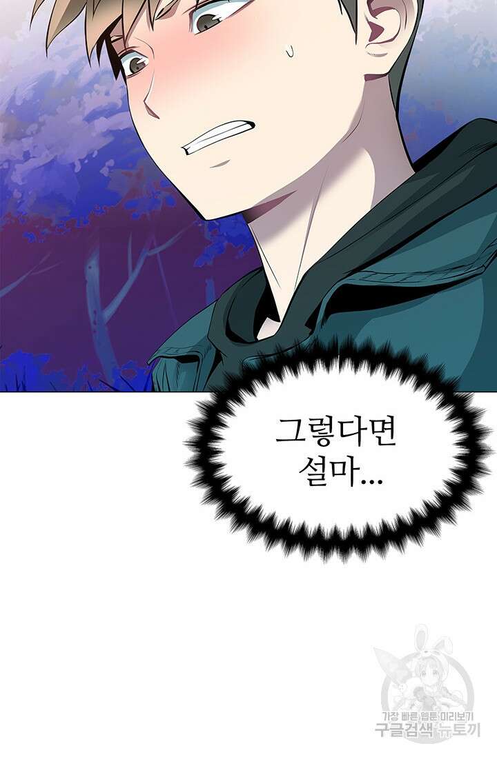 SSS급 그림쟁이 소환사 5화 12