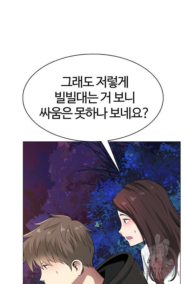 SSS급 그림쟁이 소환사 5화 15