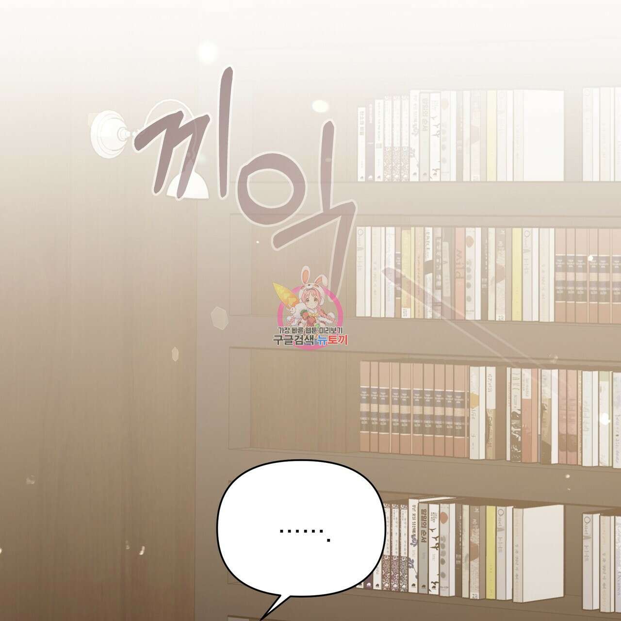일기예보적 연애 38화 1