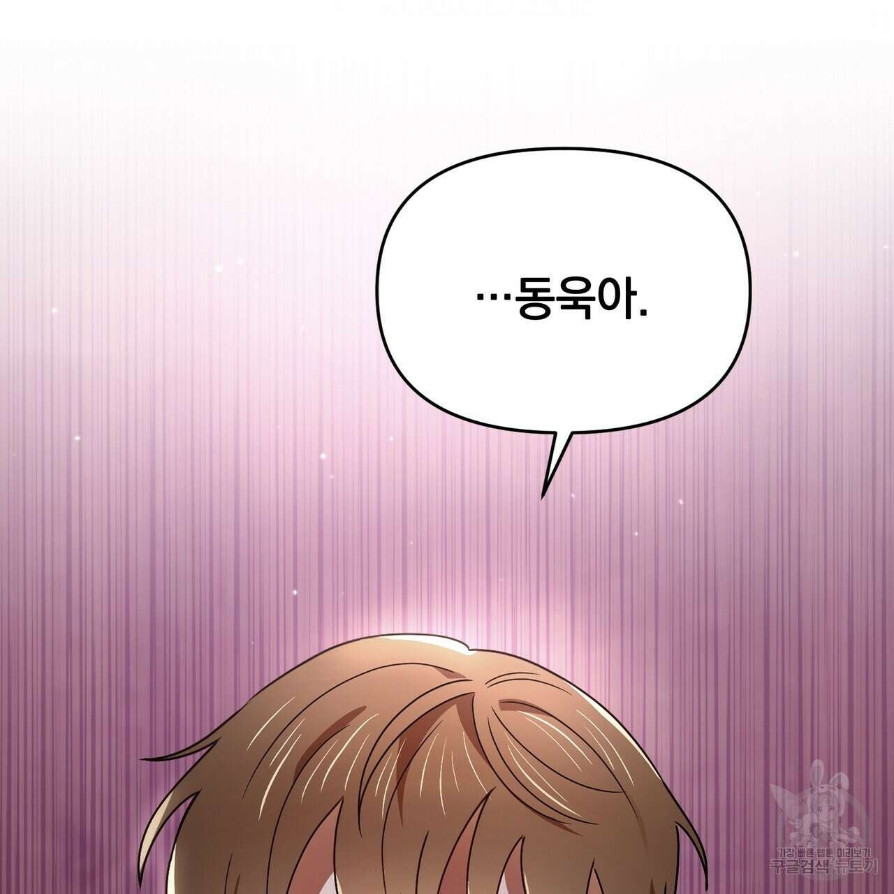 일기예보적 연애 38화 3