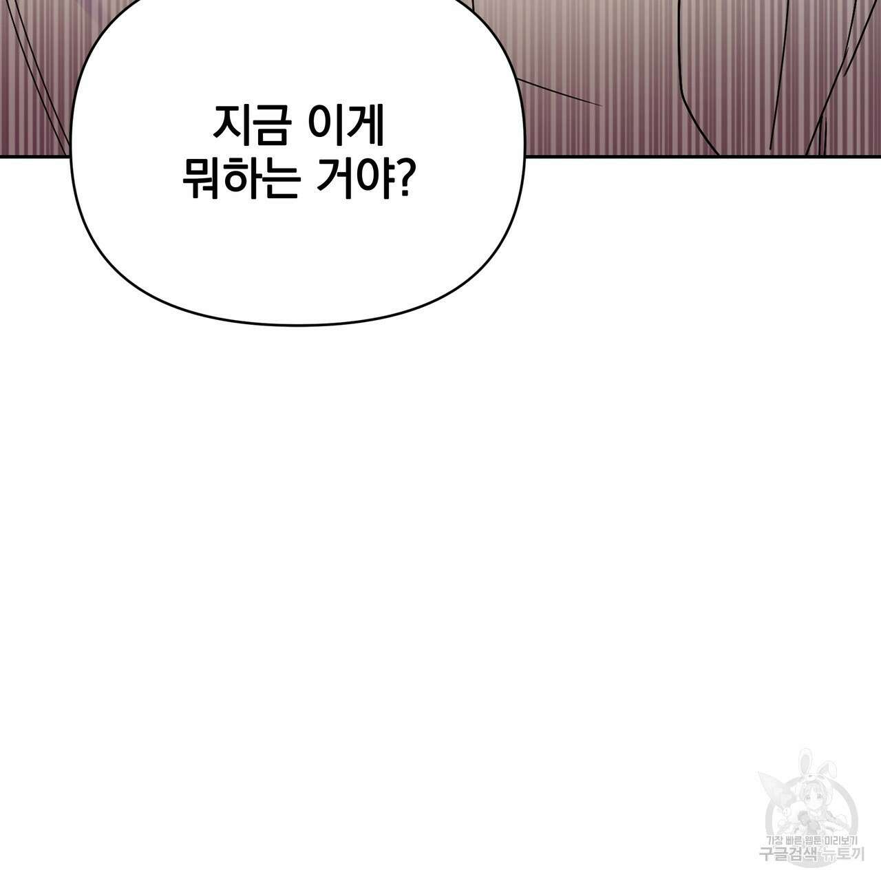 일기예보적 연애 38화 5