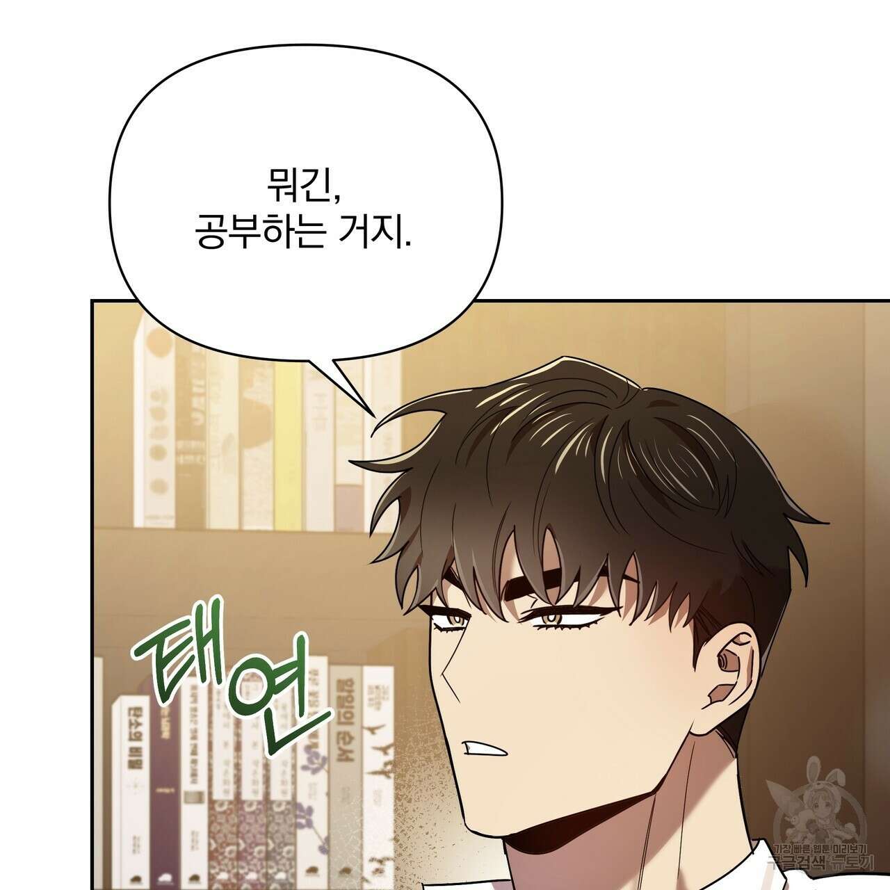 일기예보적 연애 38화 7