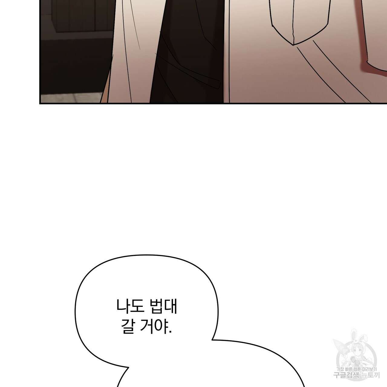 일기예보적 연애 38화 9