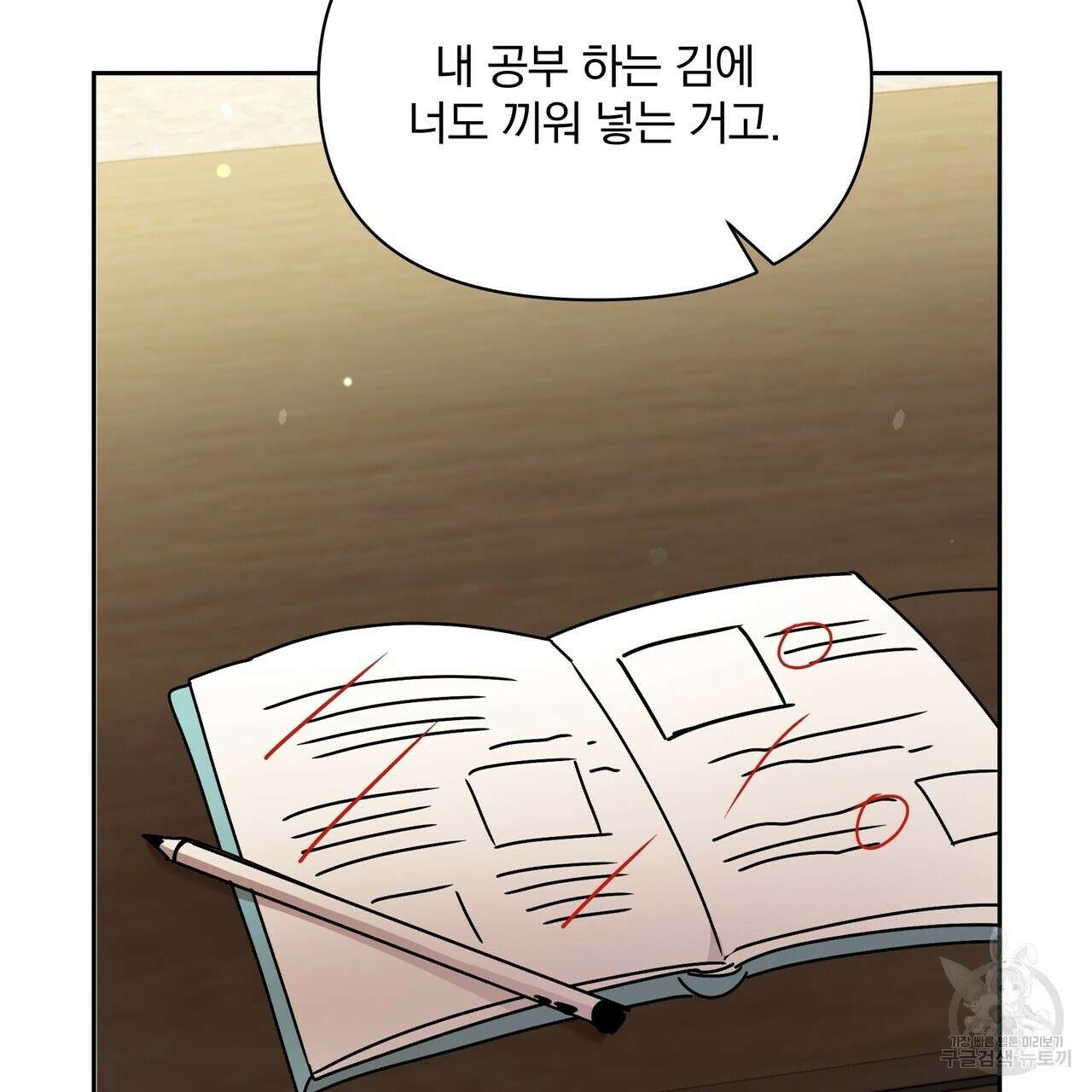 일기예보적 연애 38화 10