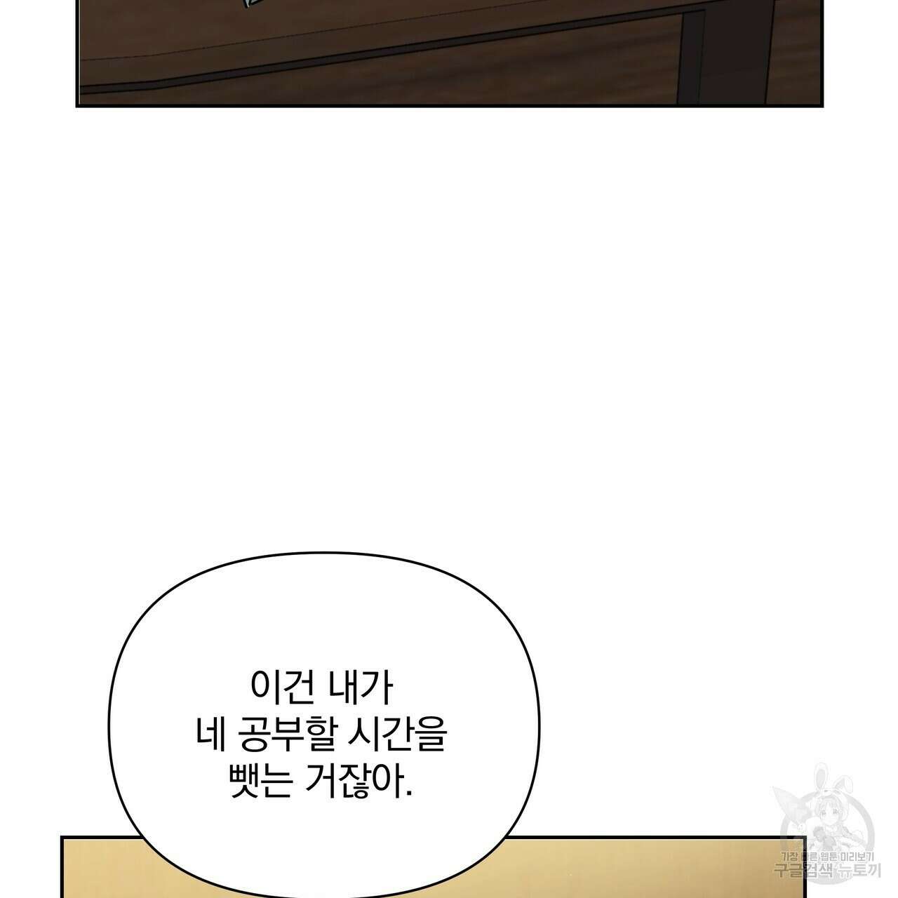 일기예보적 연애 38화 11
