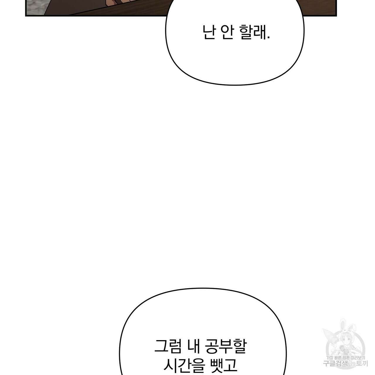 일기예보적 연애 38화 13