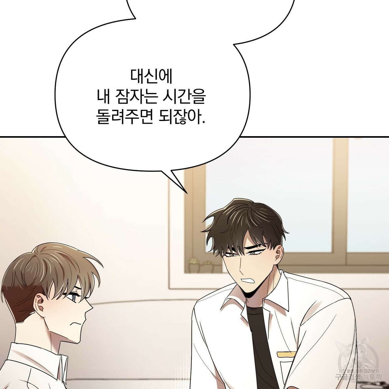 일기예보적 연애 38화 14