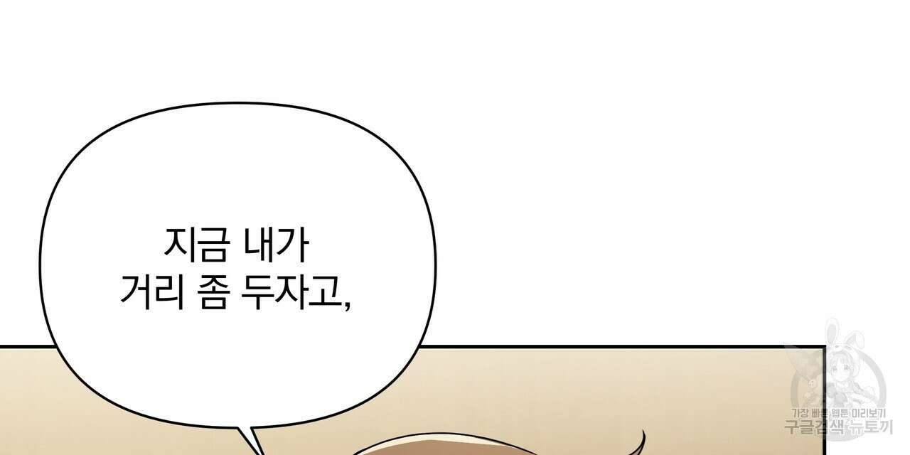 일기예보적 연애 38화 16