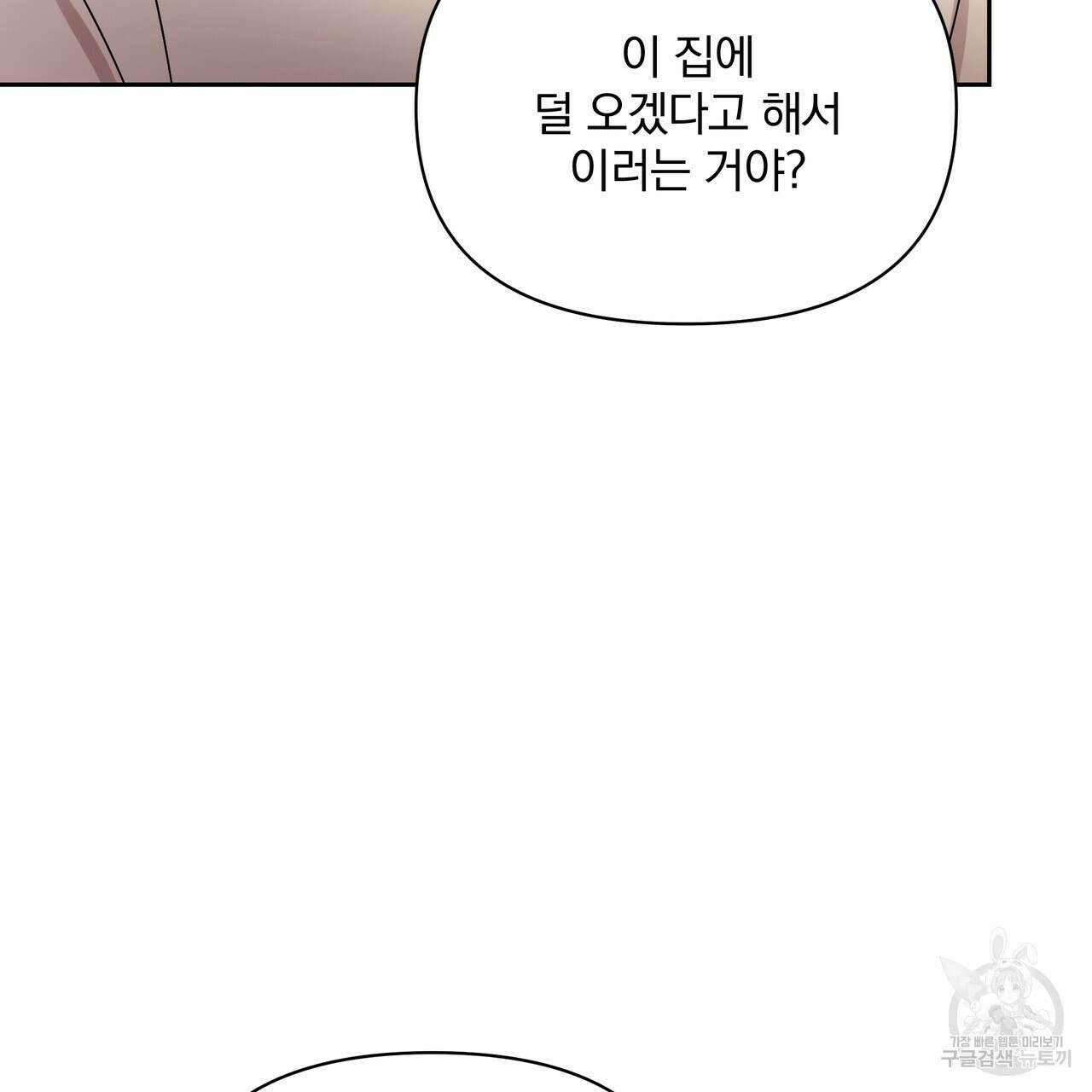 일기예보적 연애 38화 18