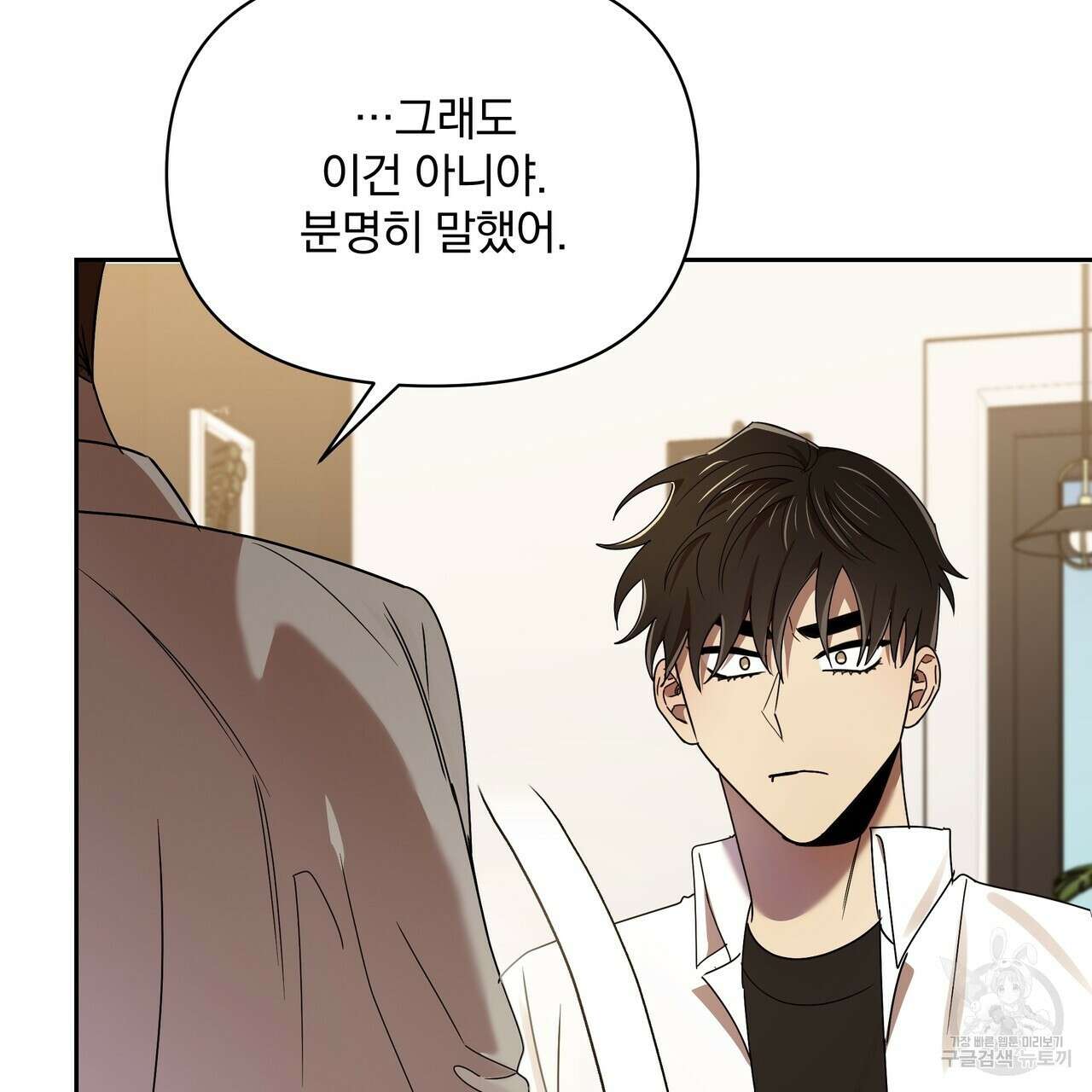 일기예보적 연애 38화 19