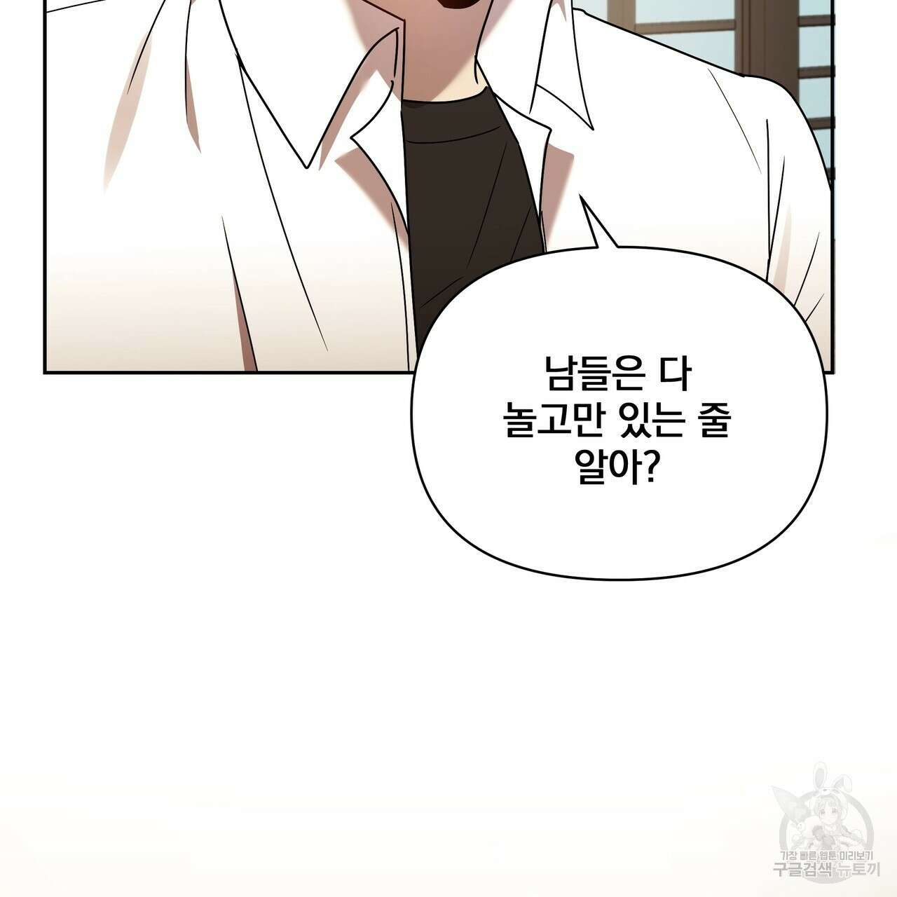 일기예보적 연애 38화 27