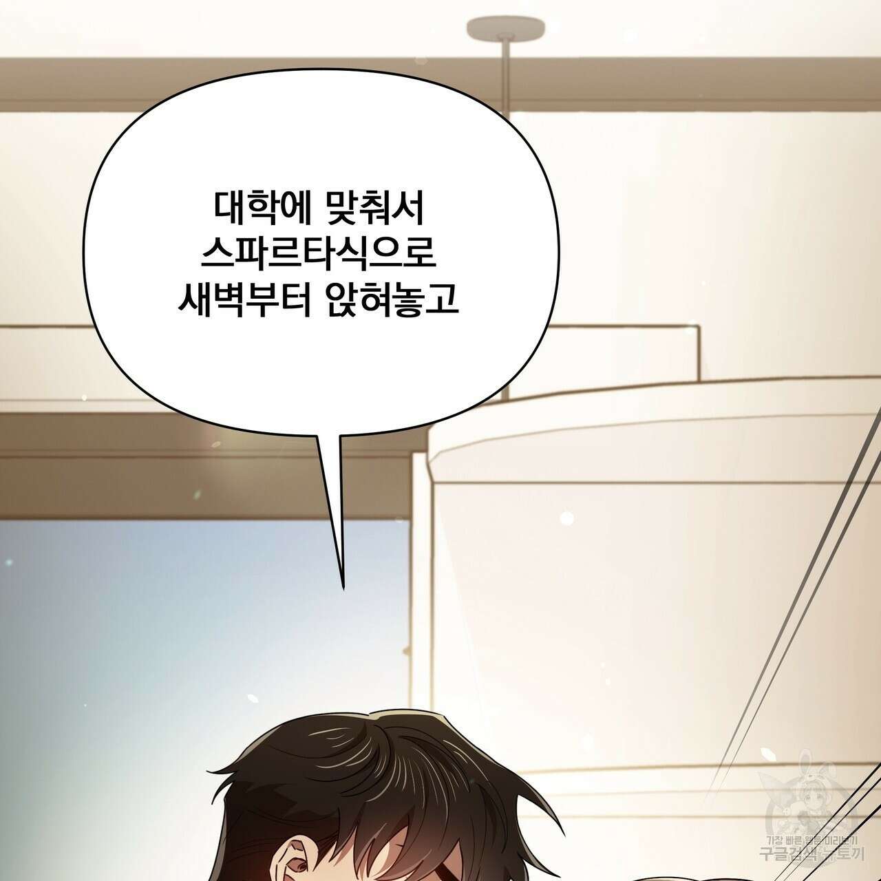 일기예보적 연애 38화 28