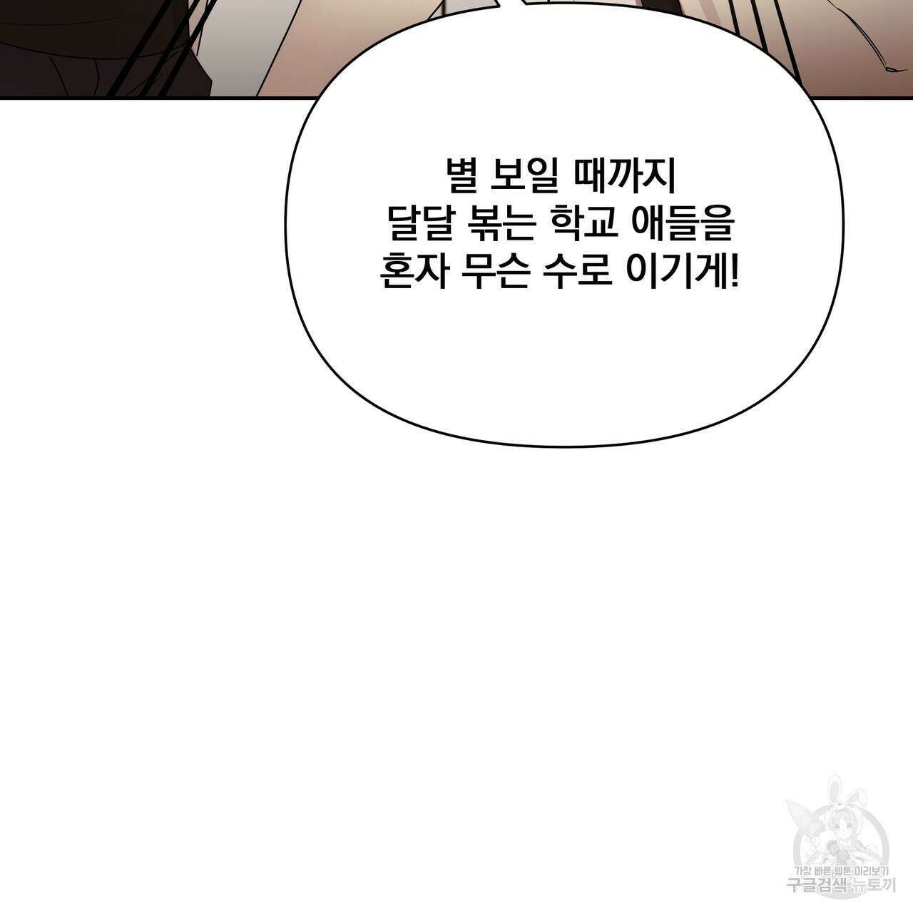 일기예보적 연애 38화 30