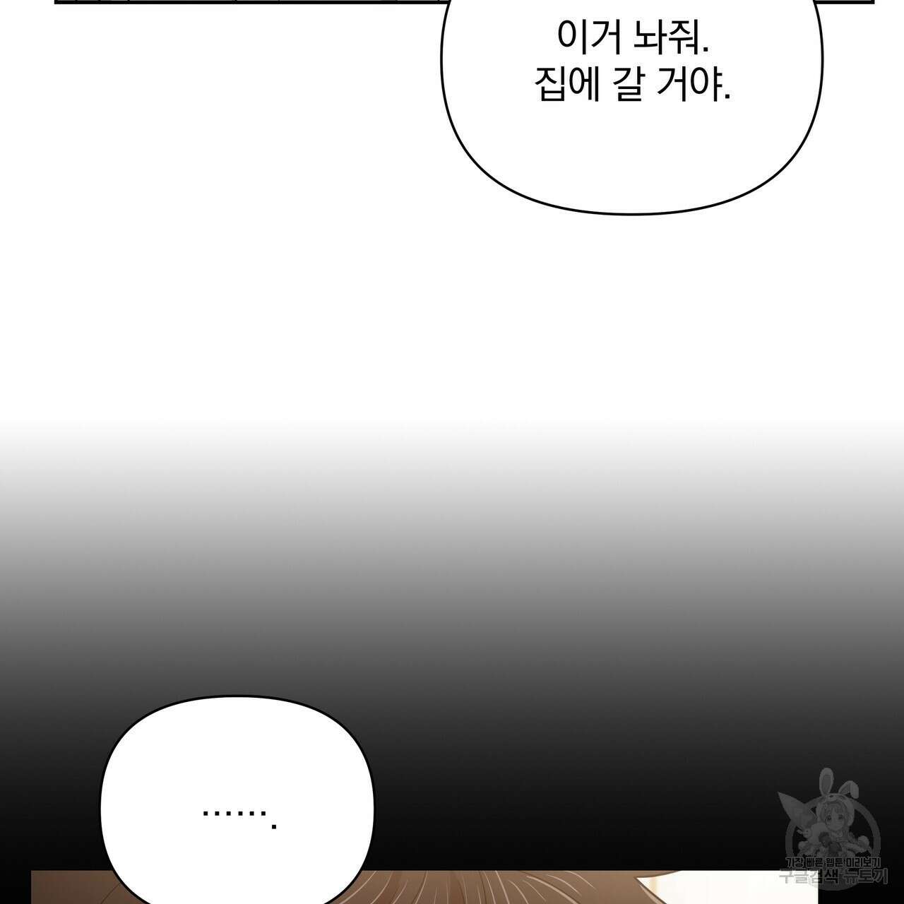 일기예보적 연애 38화 33