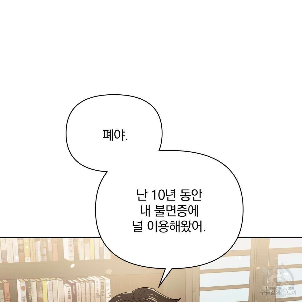 일기예보적 연애 38화 42