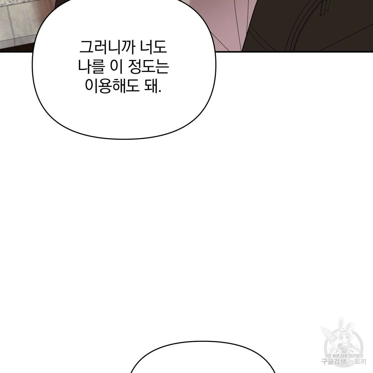 일기예보적 연애 38화 44