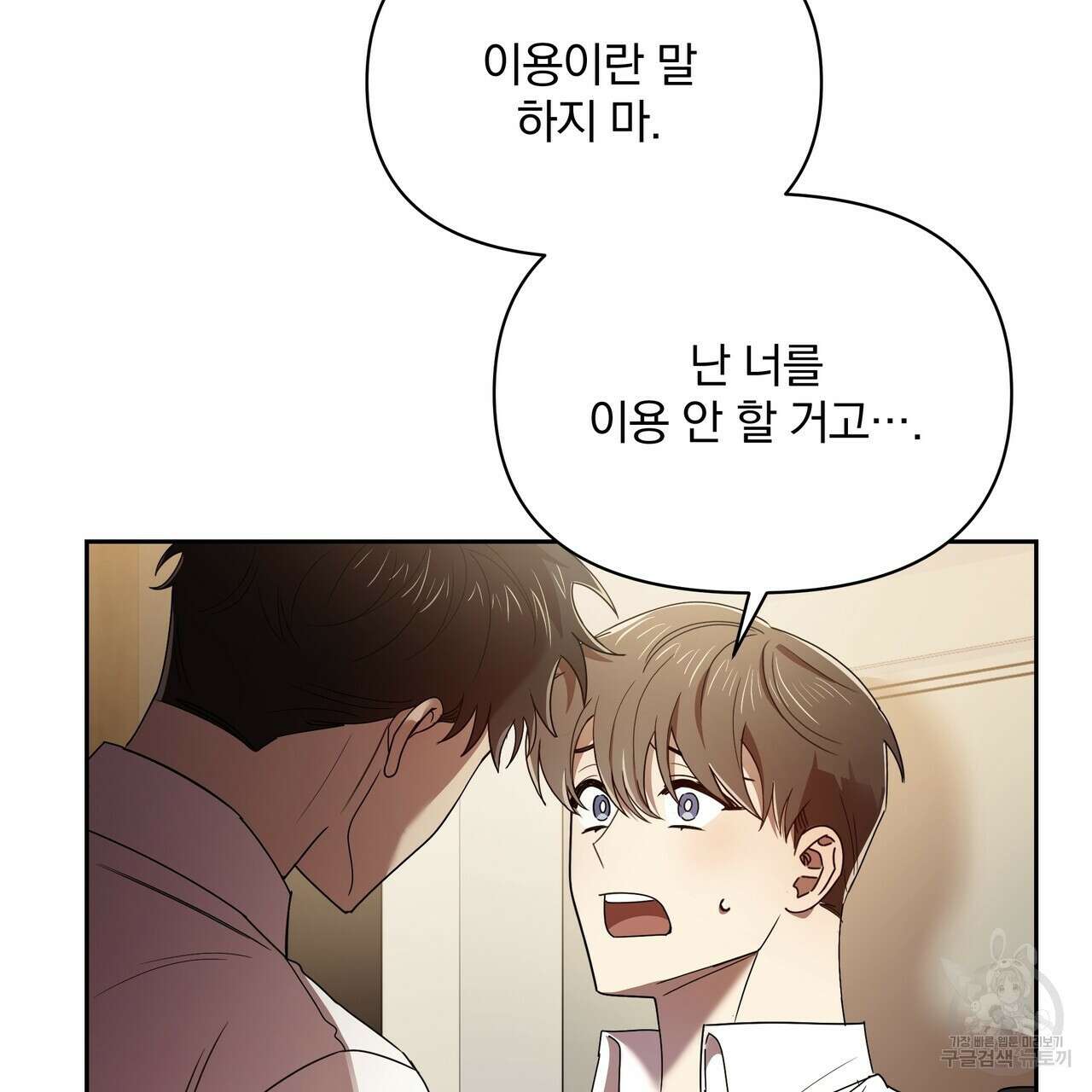 일기예보적 연애 38화 45