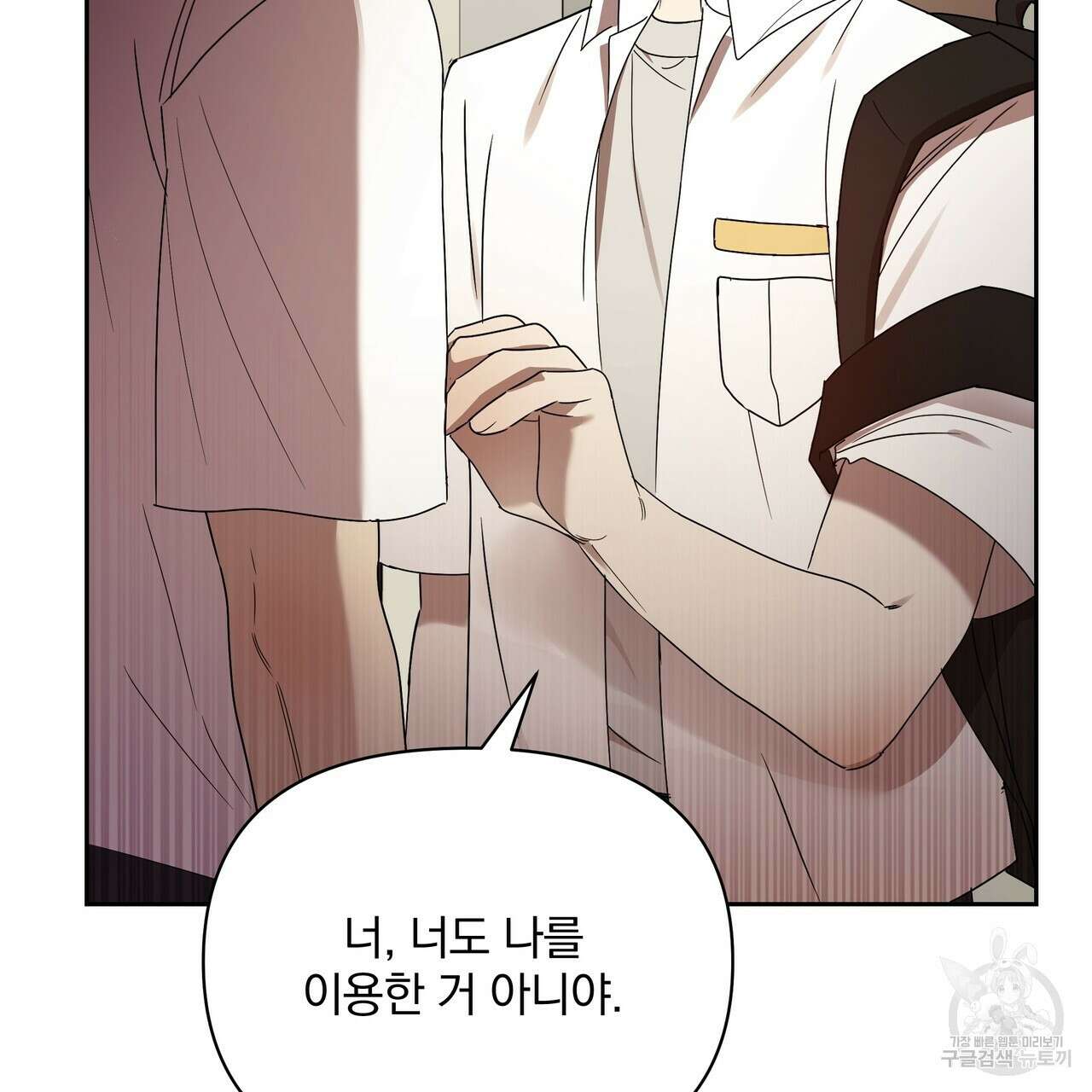 일기예보적 연애 38화 46
