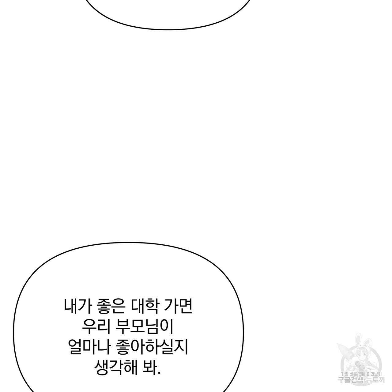 일기예보적 연애 38화 47