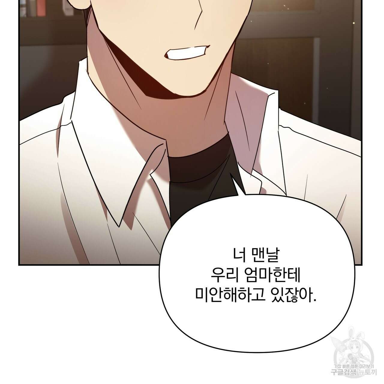일기예보적 연애 38화 49