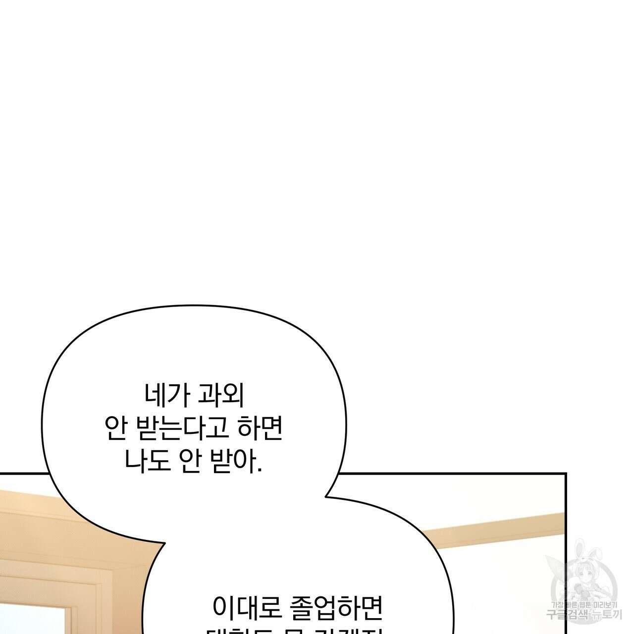 일기예보적 연애 38화 50