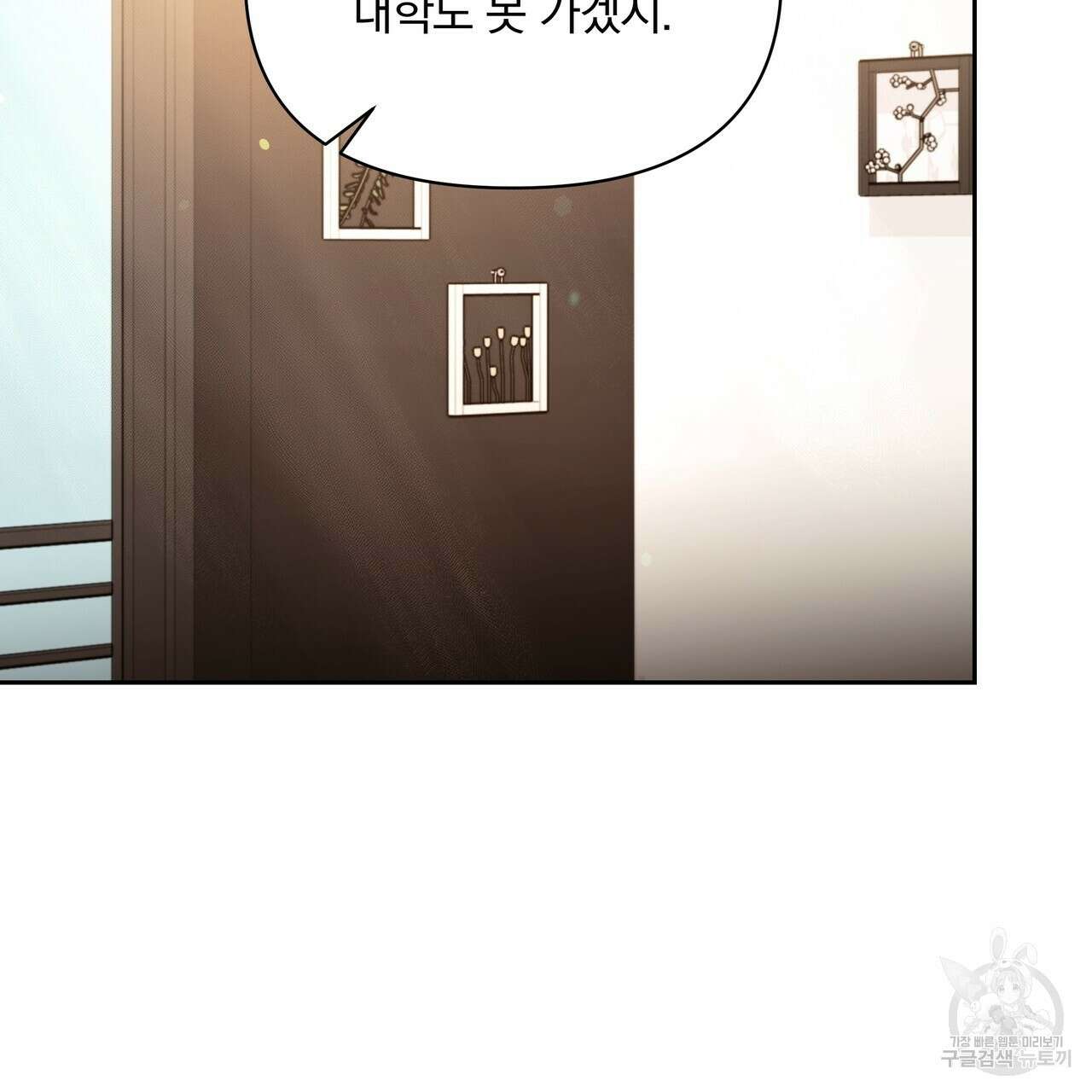 일기예보적 연애 38화 51