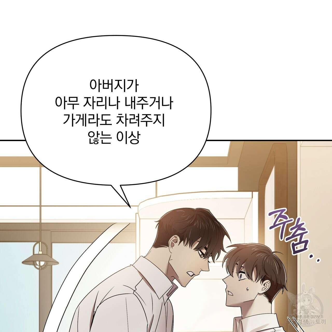 일기예보적 연애 38화 52