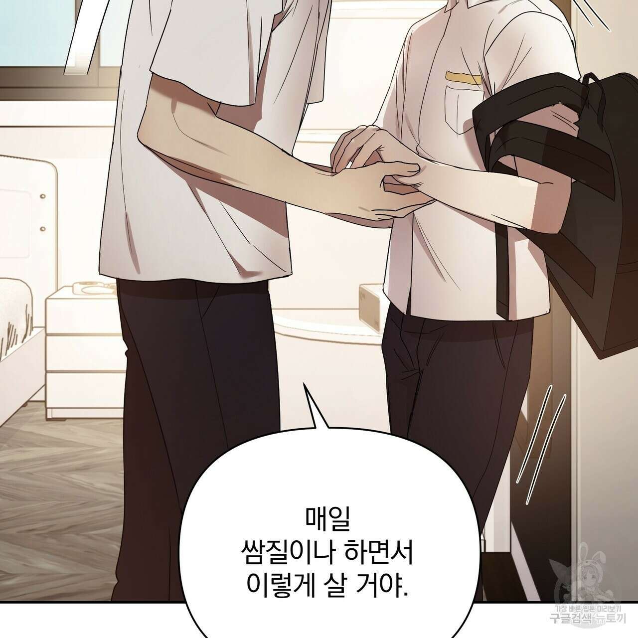 일기예보적 연애 38화 53