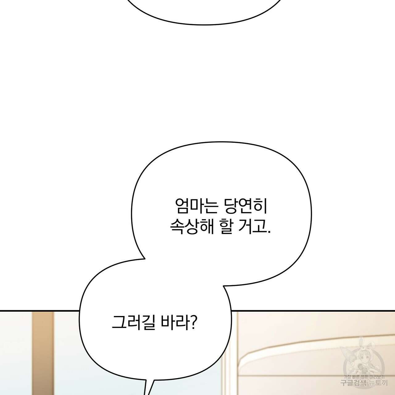 일기예보적 연애 38화 54