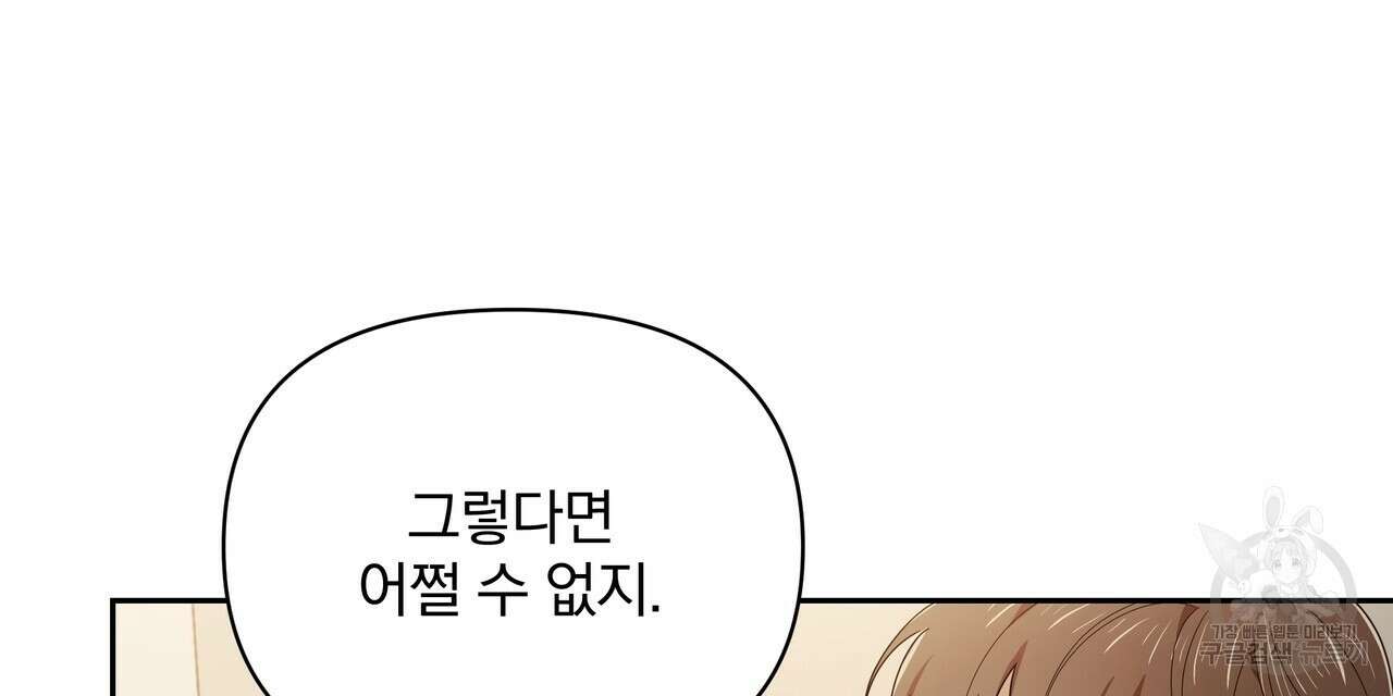일기예보적 연애 38화 56