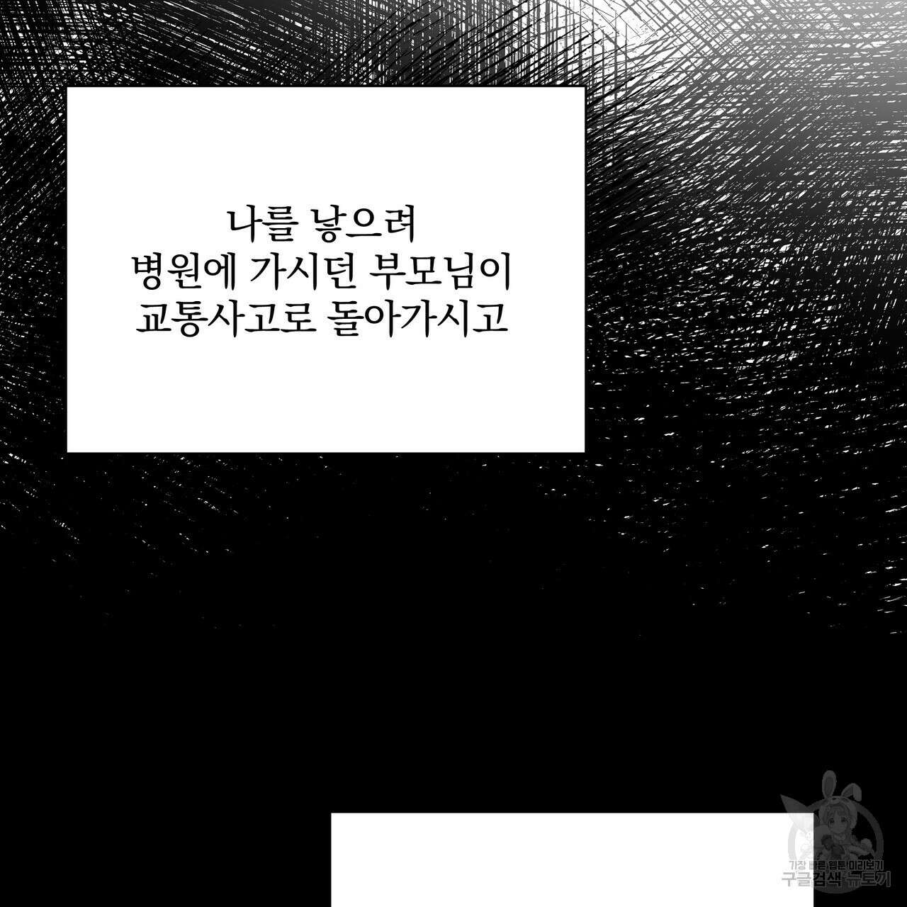 일기예보적 연애 38화 66