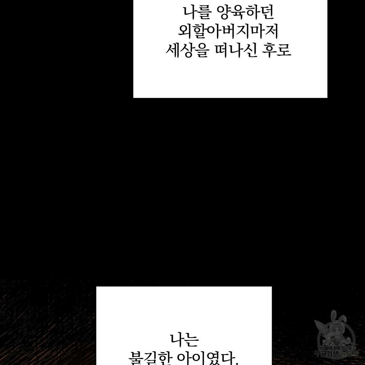 일기예보적 연애 38화 67