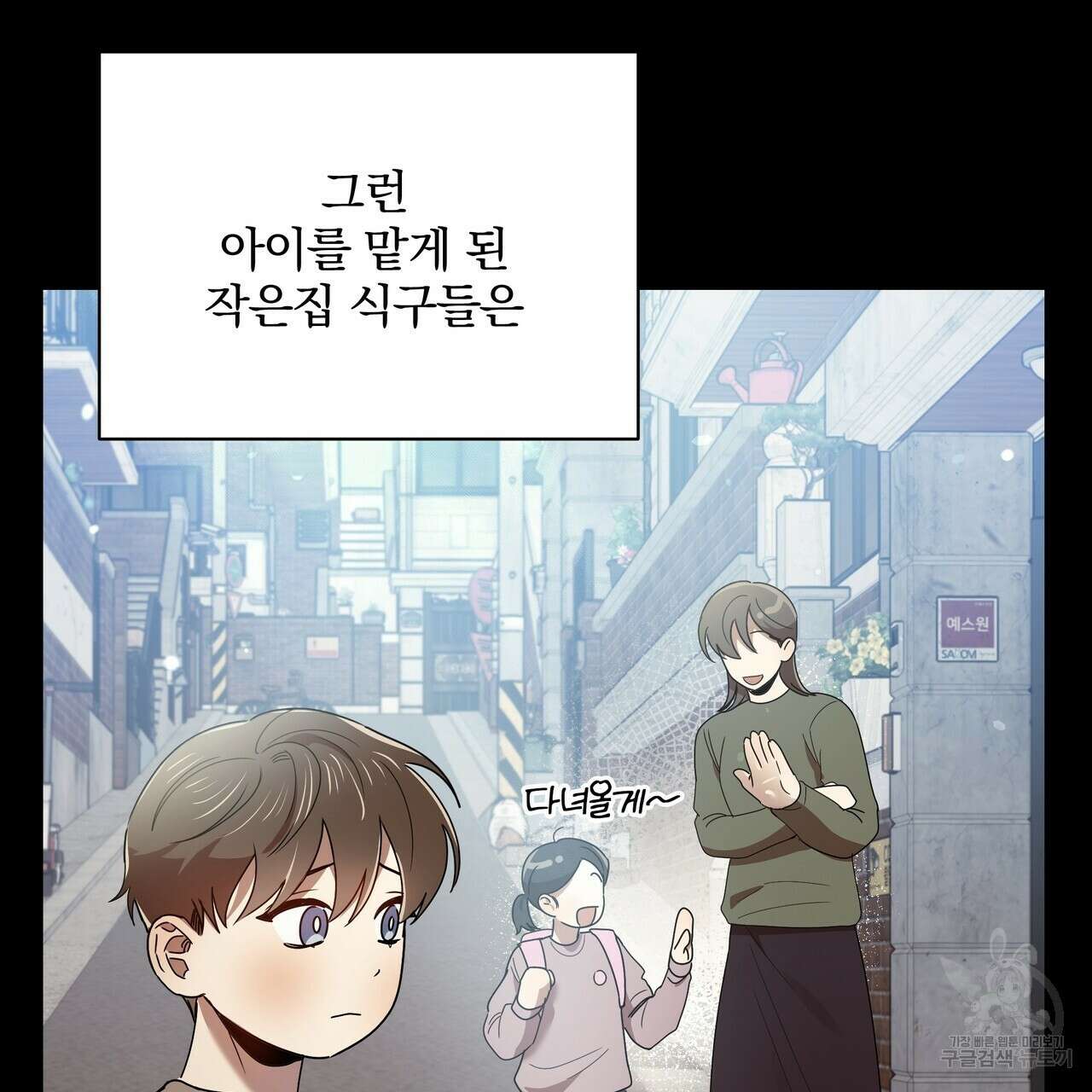 일기예보적 연애 38화 70