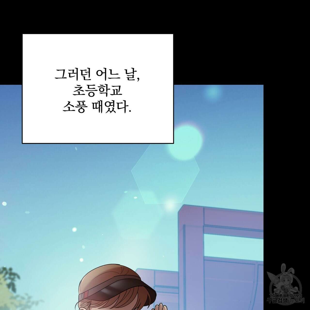 일기예보적 연애 38화 73