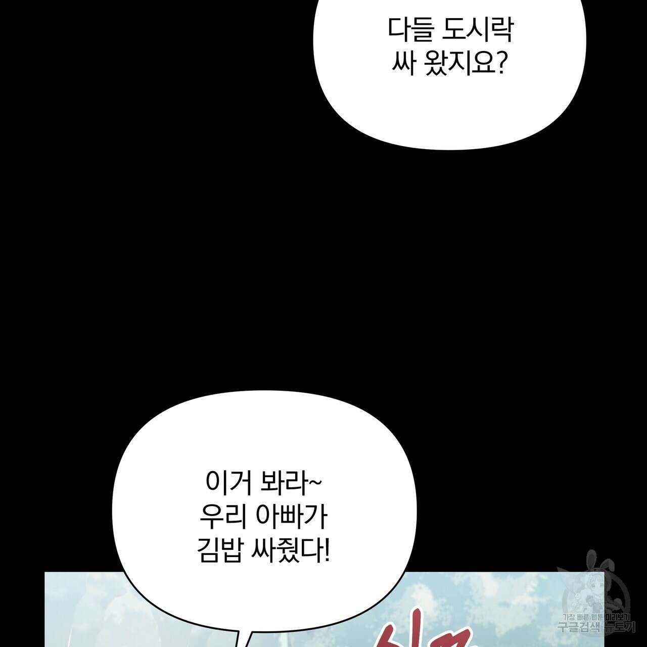 일기예보적 연애 38화 75