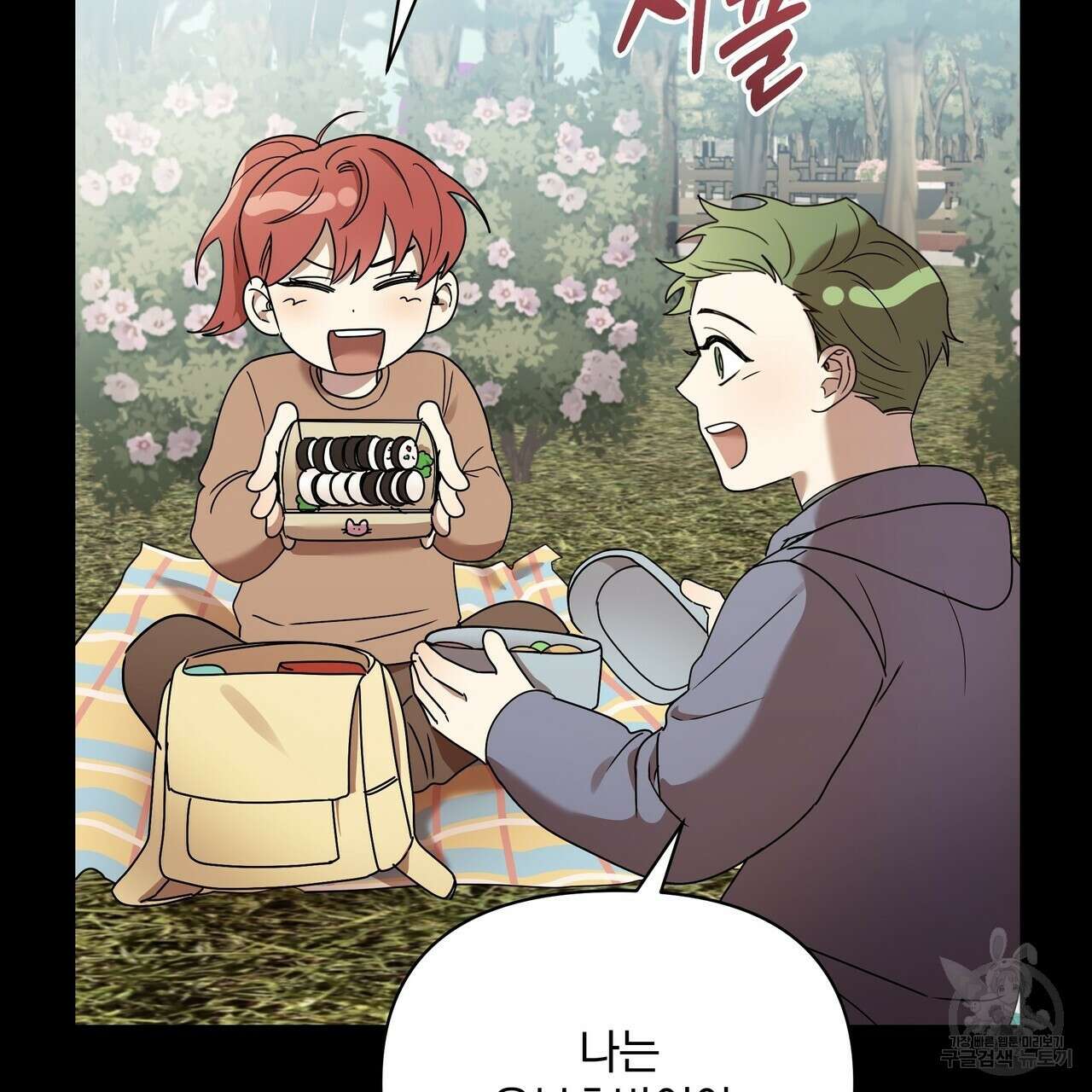일기예보적 연애 38화 76