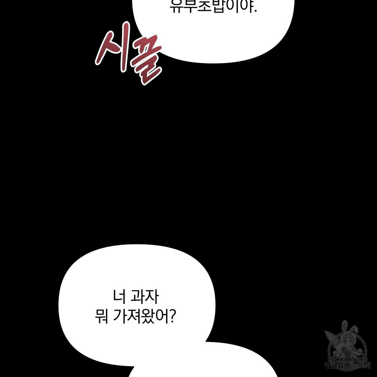 일기예보적 연애 38화 77