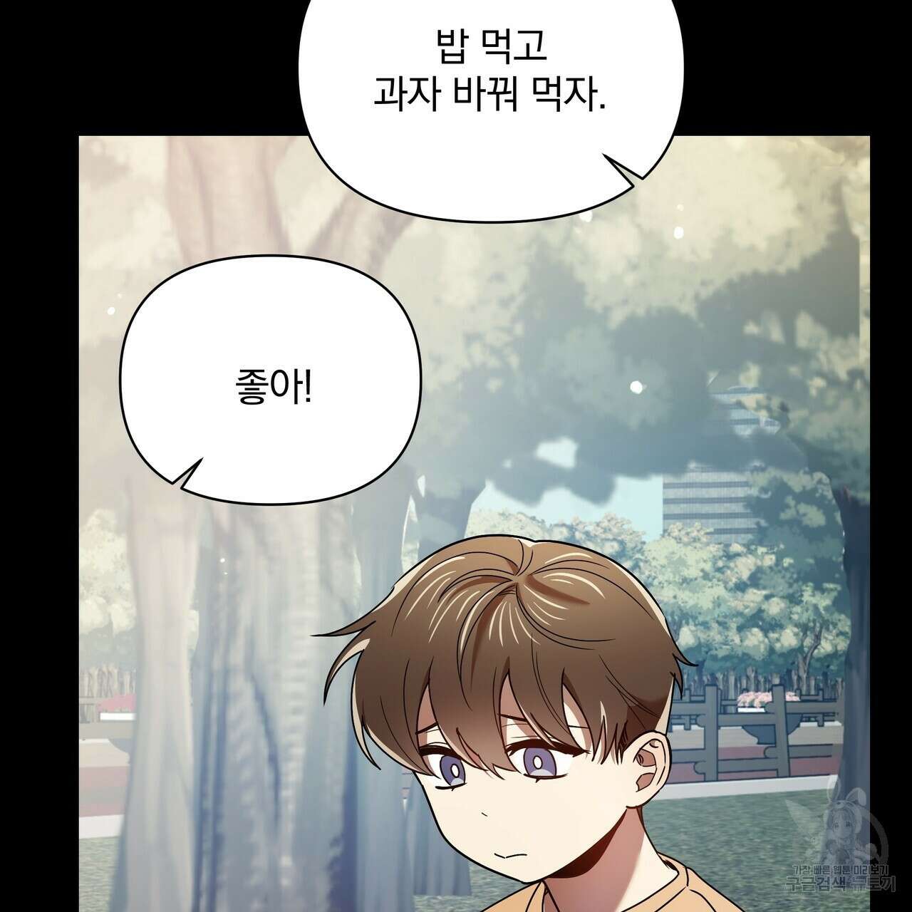 일기예보적 연애 38화 78