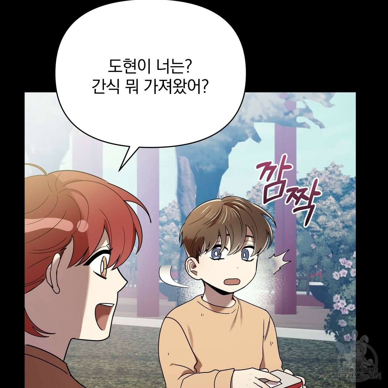 일기예보적 연애 38화 82