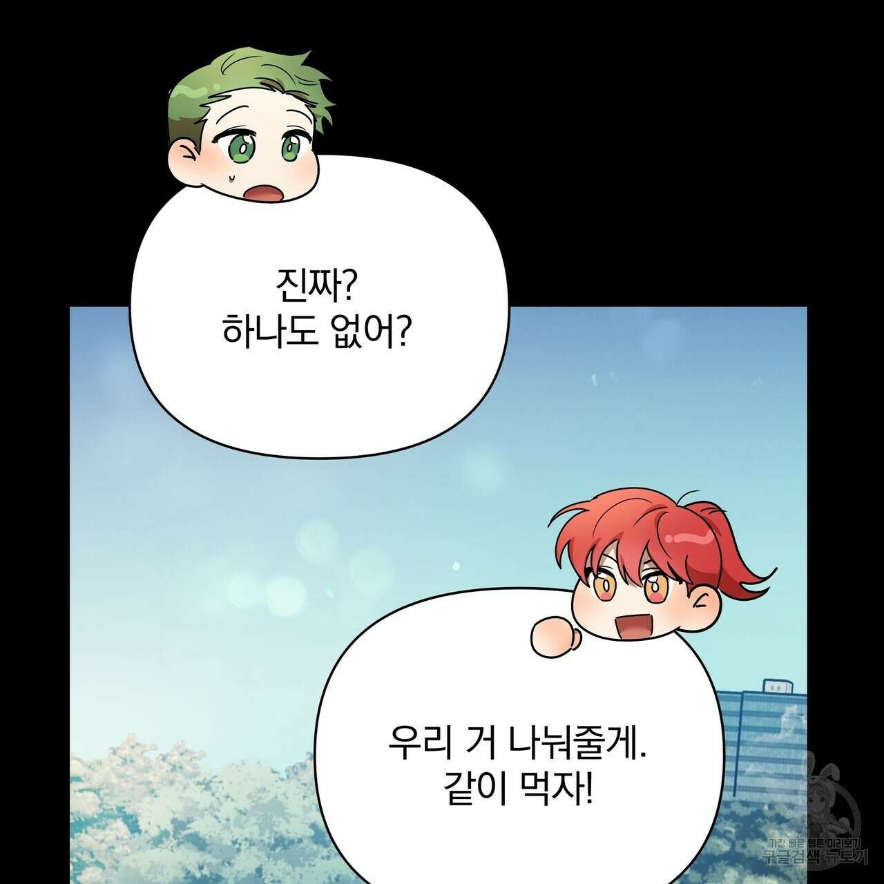 일기예보적 연애 38화 86