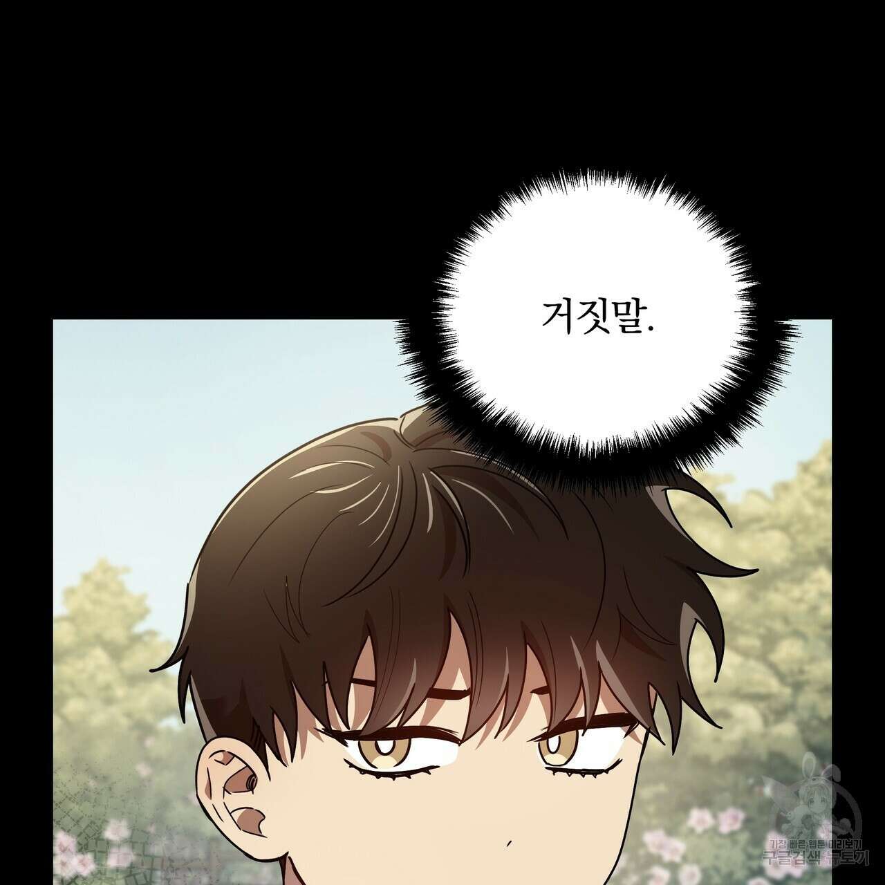 일기예보적 연애 38화 90