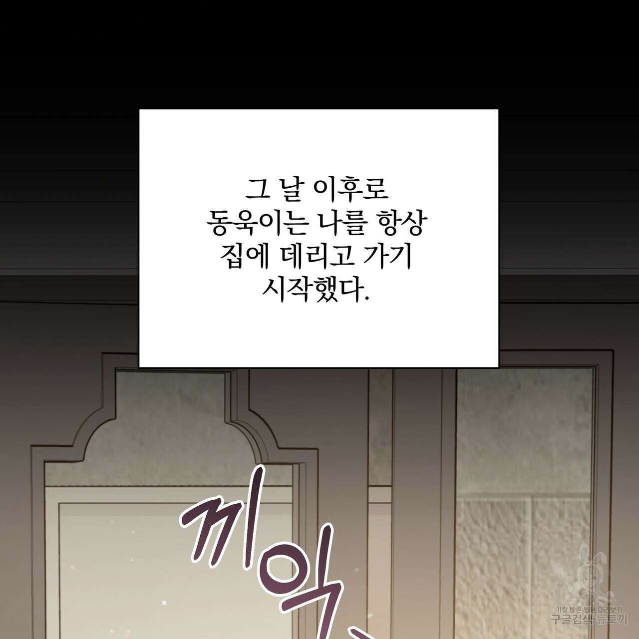 일기예보적 연애 38화 92