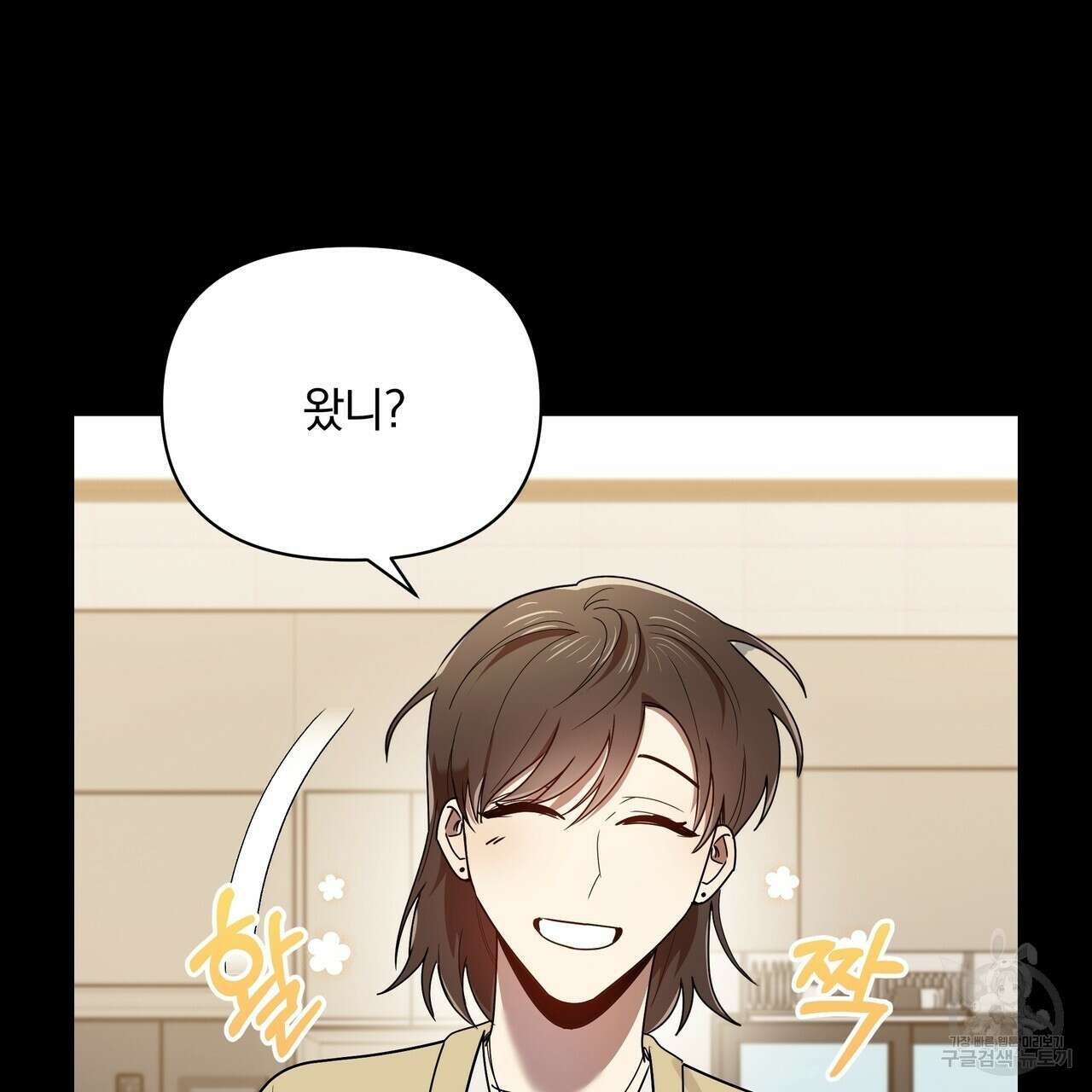 일기예보적 연애 38화 95