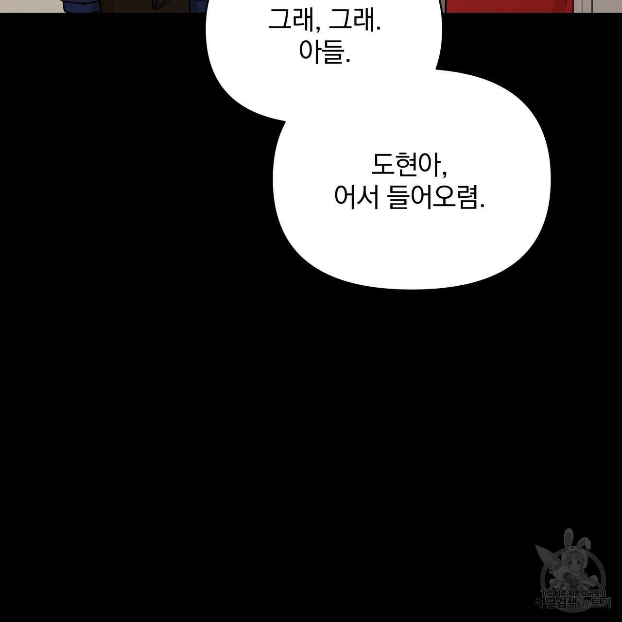 일기예보적 연애 38화 101