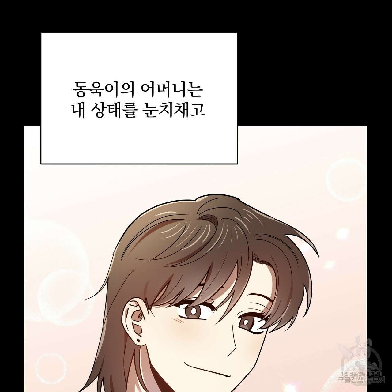 일기예보적 연애 38화 102