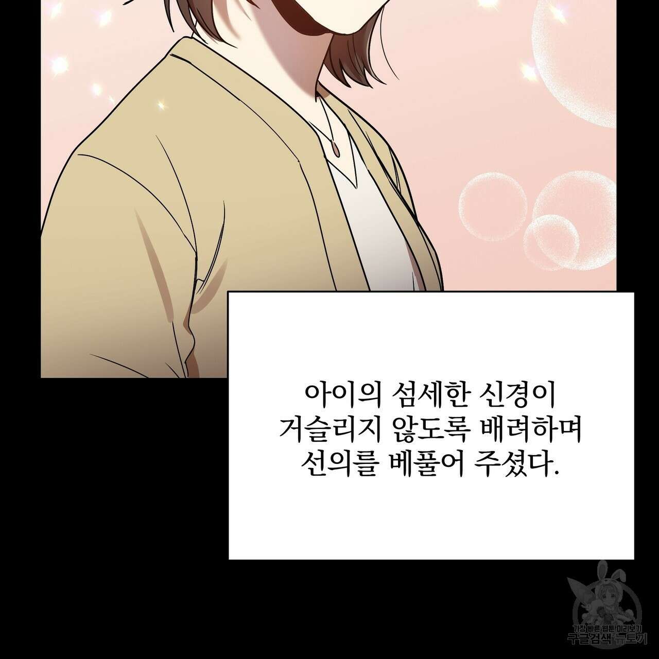 일기예보적 연애 38화 103